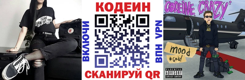 Codein напиток Lean (лин) где найти наркотики ОМГ ОМГ вход Чёрмоз